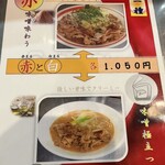 まる徳ラーメン - 