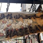 グリル＆コーヒー はせがわ - 