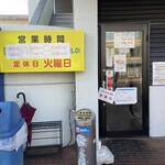 ラーメン 富次郎 - 外観