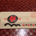 焼肉アリラン - 