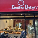 ブラザーベーカリー - 