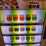 家系総本山 吉村家 - 