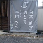 ご馳走や 豆助 - 