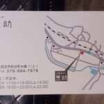 ご馳走や 豆助 - 