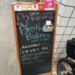 ブラザーベーカリー - 