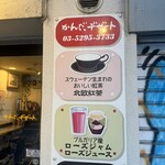 かんだデザート - 