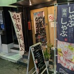がじゅまる食堂 - 