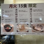 武蔵野うどん真打 - 限定に弱い