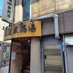 高麗参鶏湯 - 