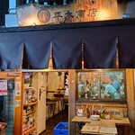 平木商店 - 