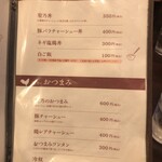 麺処 宥乃 - おつまみとご飯もの