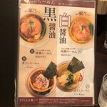 麺処 宥乃 - メニュー