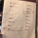 麺処 宥乃 - トッピング