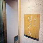 御料理ほりうち - 