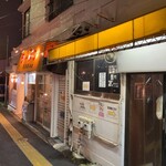 ラーメン慶次郎 - ”ラーメン慶次郎 本店”の外観。