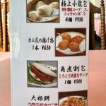 中国飯店 - 一品メニュー