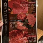 恵比寿焼肉　kintan - スペシャルメニュー