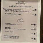 恵比寿焼肉　kintan - メニュー表1