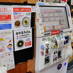 純手打うどん よしや - 