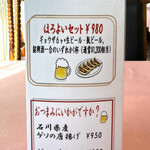 中国飯店 - ほろよいセットメニュー