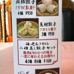 中国飯店 - 一品メニュー