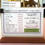 中国飯店 - ランチメニュー