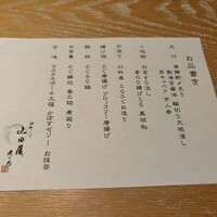臼杵ふぐ 山田屋 丸の内 - 