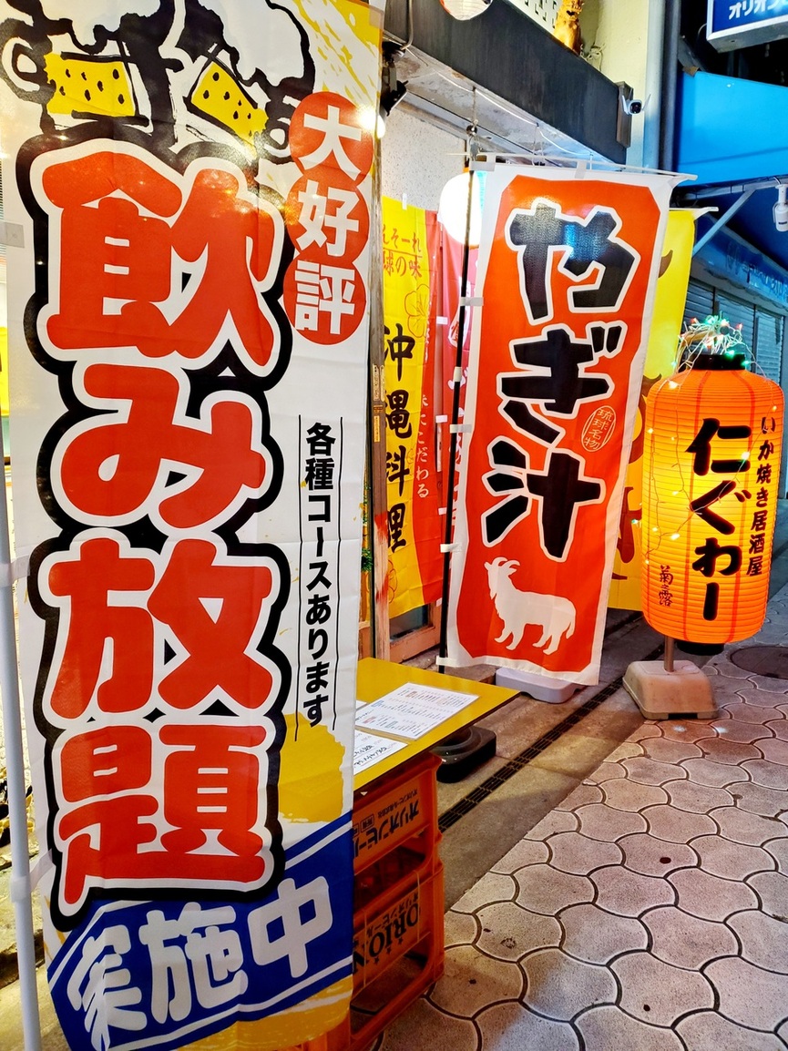 写真 : 仁ぐゎー 国際通り店 - 牧志/居酒屋 | 食べログ