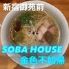 SOBA HOUSE 金色不如帰 新宿御苑本店