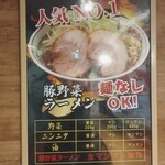 ラーメン ごち豚 - 原材料高騰の中、野菜マシ無料は嬉しい