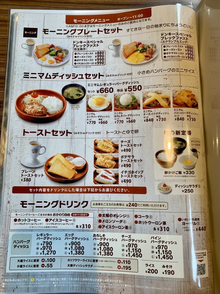 びっくり ドンキー 値段 表