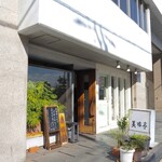 美味亭 - 
