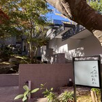 てんぷら てらおか - 