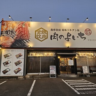 よいち様28点 肉のよいち 津島店のご予約 - 津島/焼肉 | 食べログ