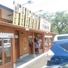 丸亀製麺 狭山店
