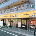 松屋 - 