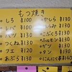 やきとん ますだ - 