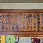 やきとん ますだ - 