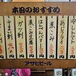 やきとん ますだ - 