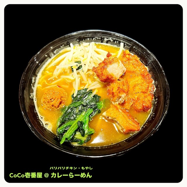 CoCo Ichiban Ya Encho Ten