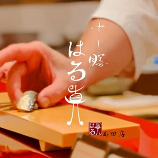 すし膳 はる真_0