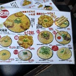 極楽うどん Ah-麺 - 