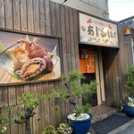 四季のご馳走家 味彩 - 