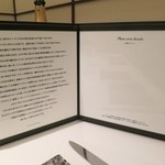 カンテサンス - 白紙のメニュー★