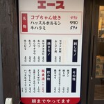 横濱ホルモン会館 エース - 