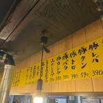 横濱ホルモン会館 エース - 