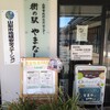 オーチャードカフェ 街の駅やまなし店