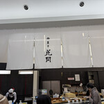 오카시도코로 하나오카 가루이자와점