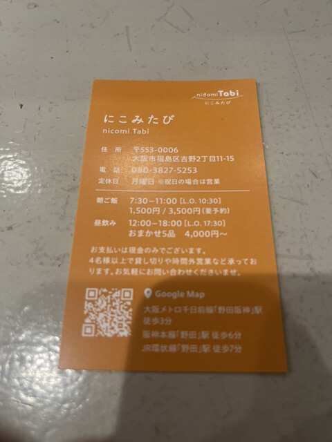 にこみたび nicomi Tabi>