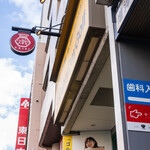 和韓ブランチ 熾き火 - 本所吾妻橋A1出口から０分、浅草から徒歩7分、押上スカイツリーから徒歩８分です。